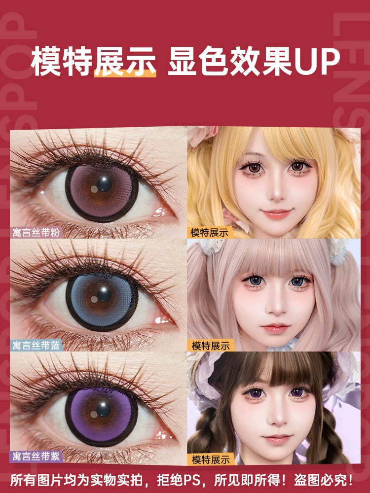 LENSPOP × Liya Fable Ribbon 14.5mm 6-Month Large Diameter Contact Lenses – Pink, Blue & Brown