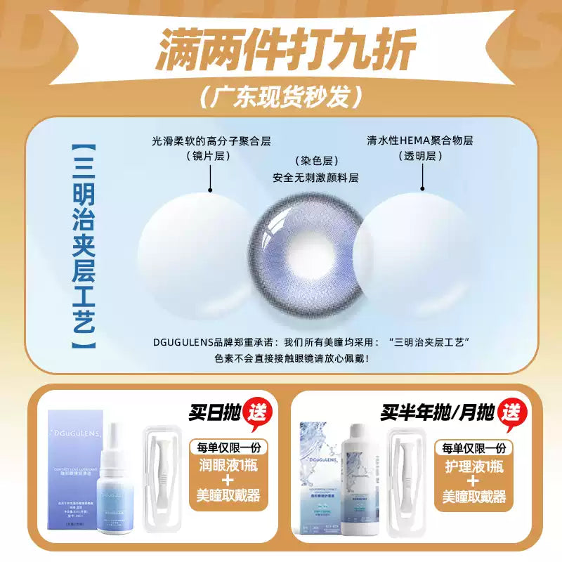 DGUGULENS Miracle Series 6-Month Gray Red Cosplay Contact Lenses