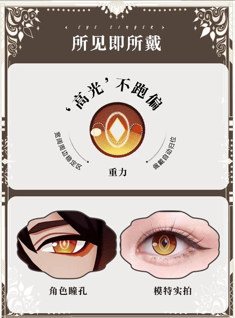 次元幻眸钟离cos美瞳棕色高光月抛大直径14.5二次元漫展带度数