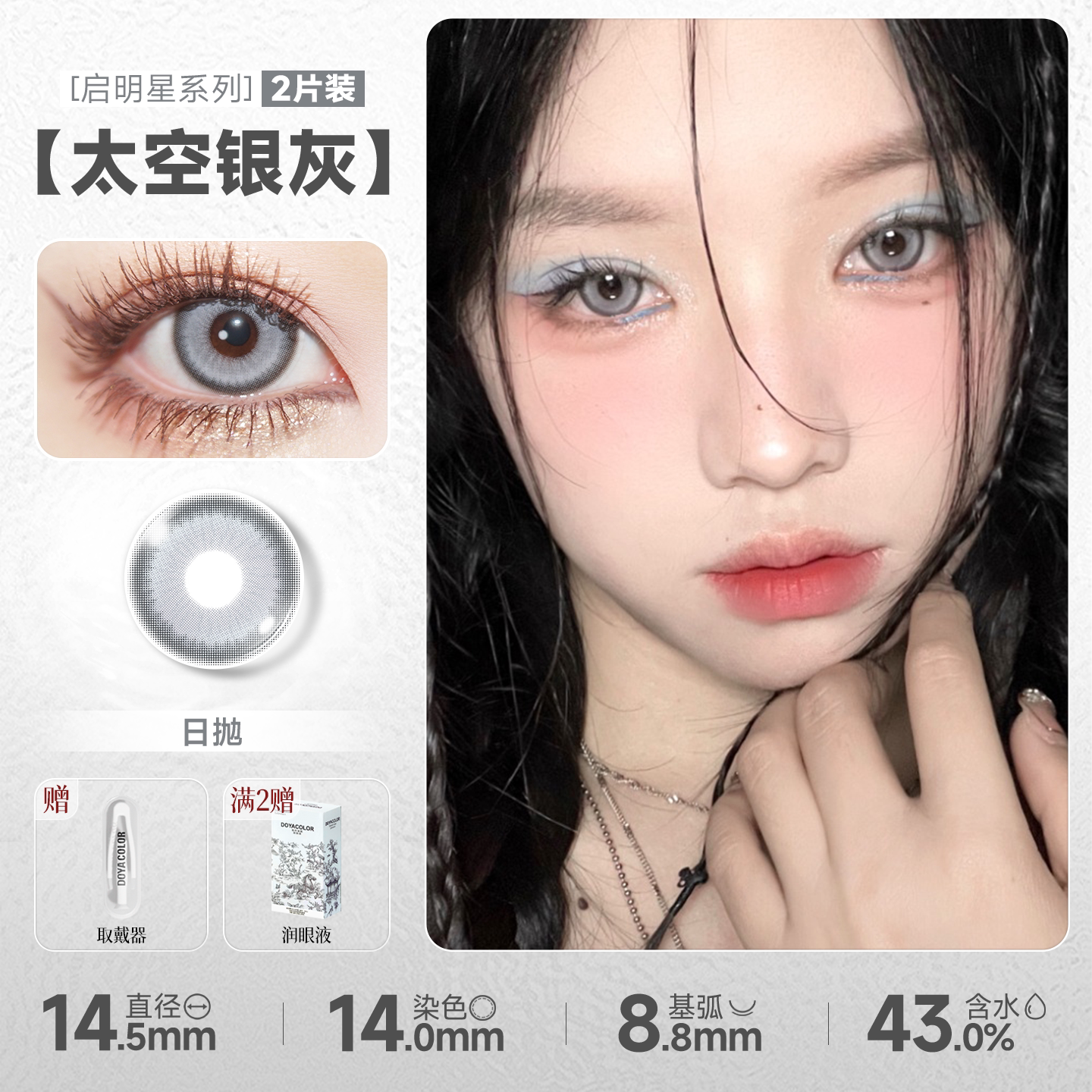 DOYA Gray & Black Cosplay Contact Lenses (1 Day to 1 Month)