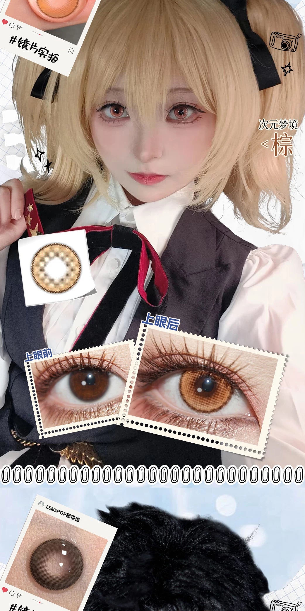 LENSPOP Dimension Dream 6-Month Cosplay Contact Lenses – Sandwich Process Series