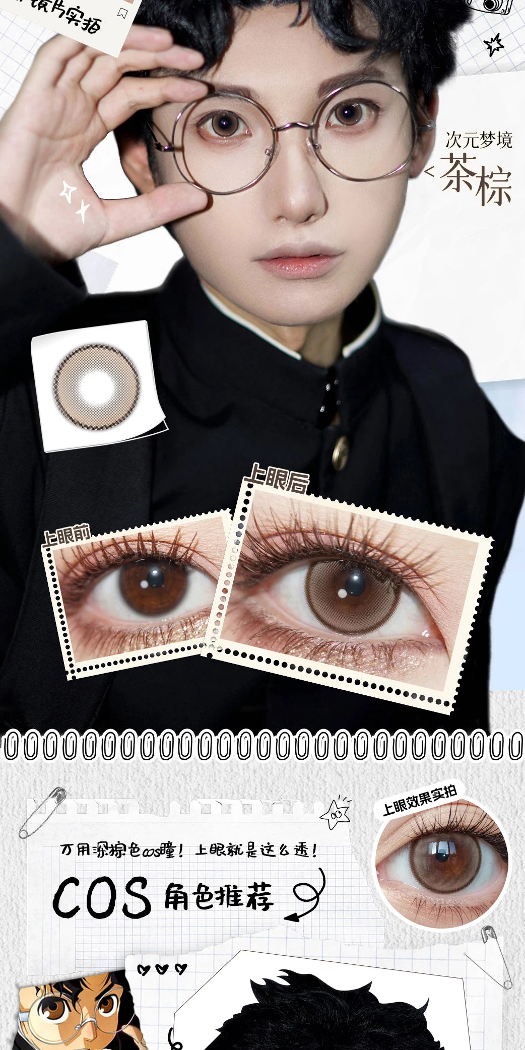 LENSPOP Dimension Dream 6-Month Cosplay Contact Lenses – Sandwich Process Series