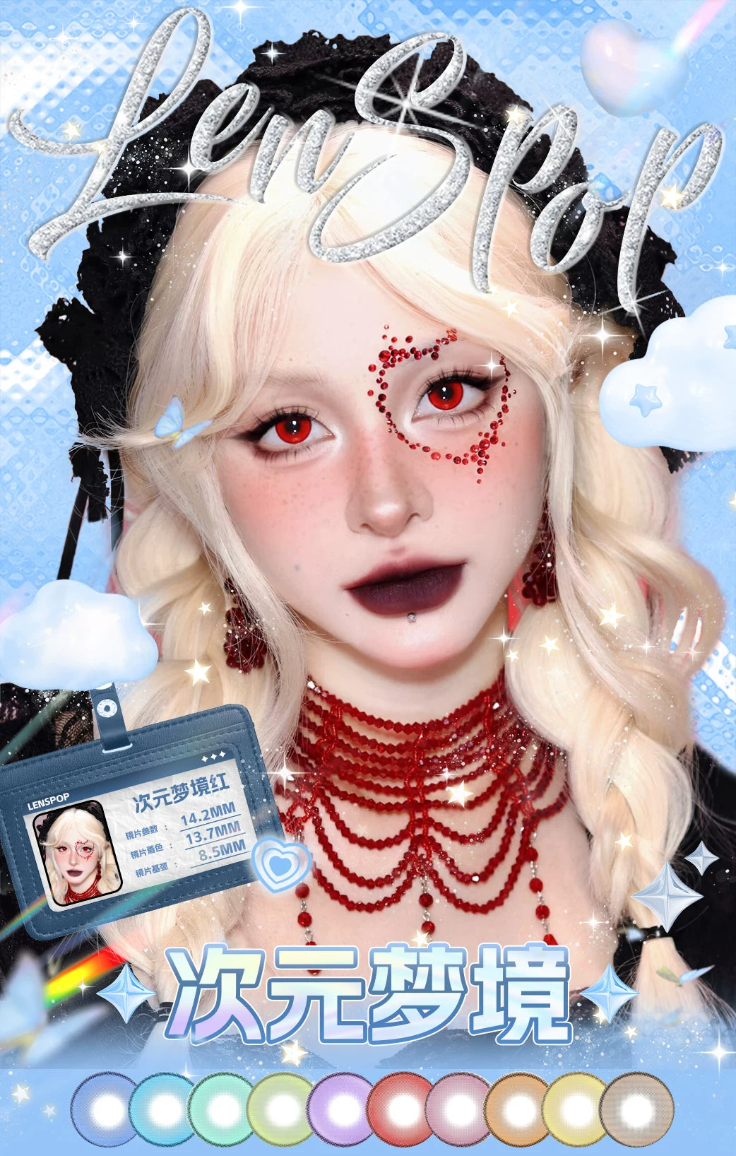 LENSPOP Dimension Dream 6-Month Cosplay Contact Lenses – Sandwich Process Series