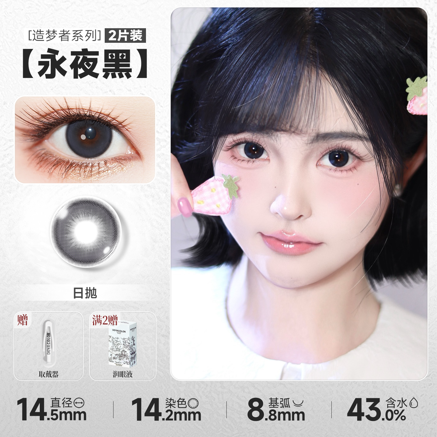 DOYA Gray & Black Cosplay Contact Lenses (1 Day to 1 Month)