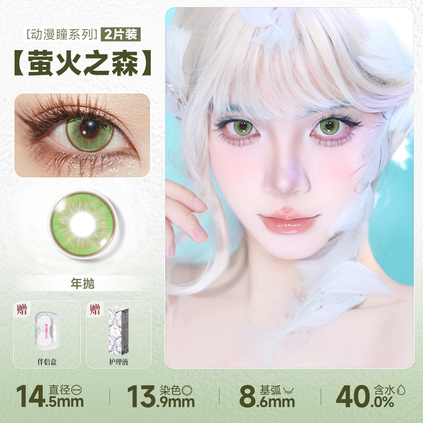 DOYA Green Cosplay Contact Lenses (1 Day to 1 Month)