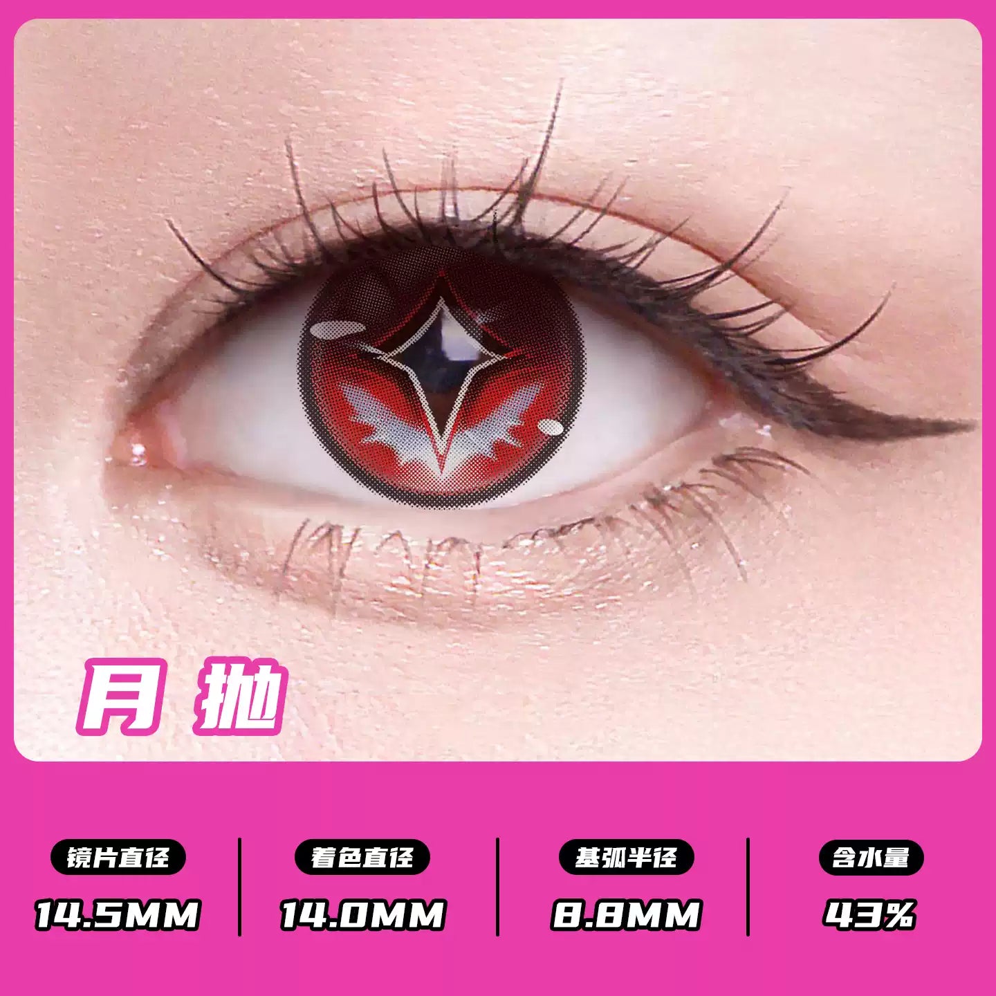 次元幻眸绯雪cos美瞳红色高光月抛大直径14.5带度数漫展二次元