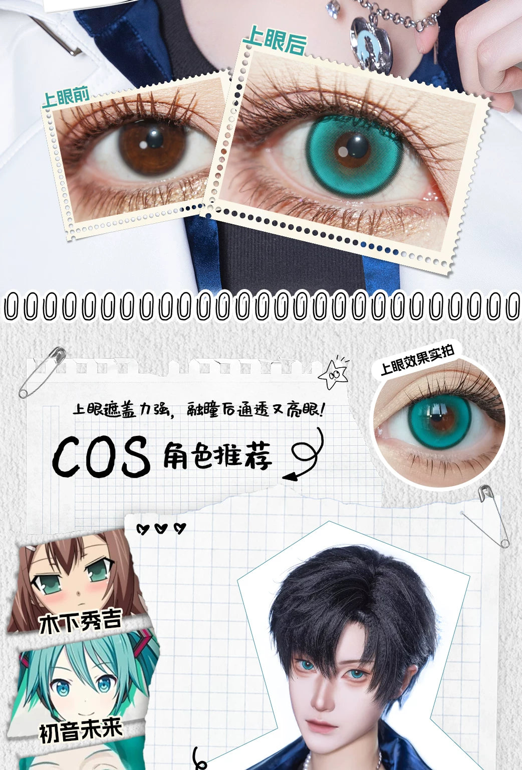 LENSPOP Dimension Dream Pro 1-Day Anime Cosplay Contact Lenses
