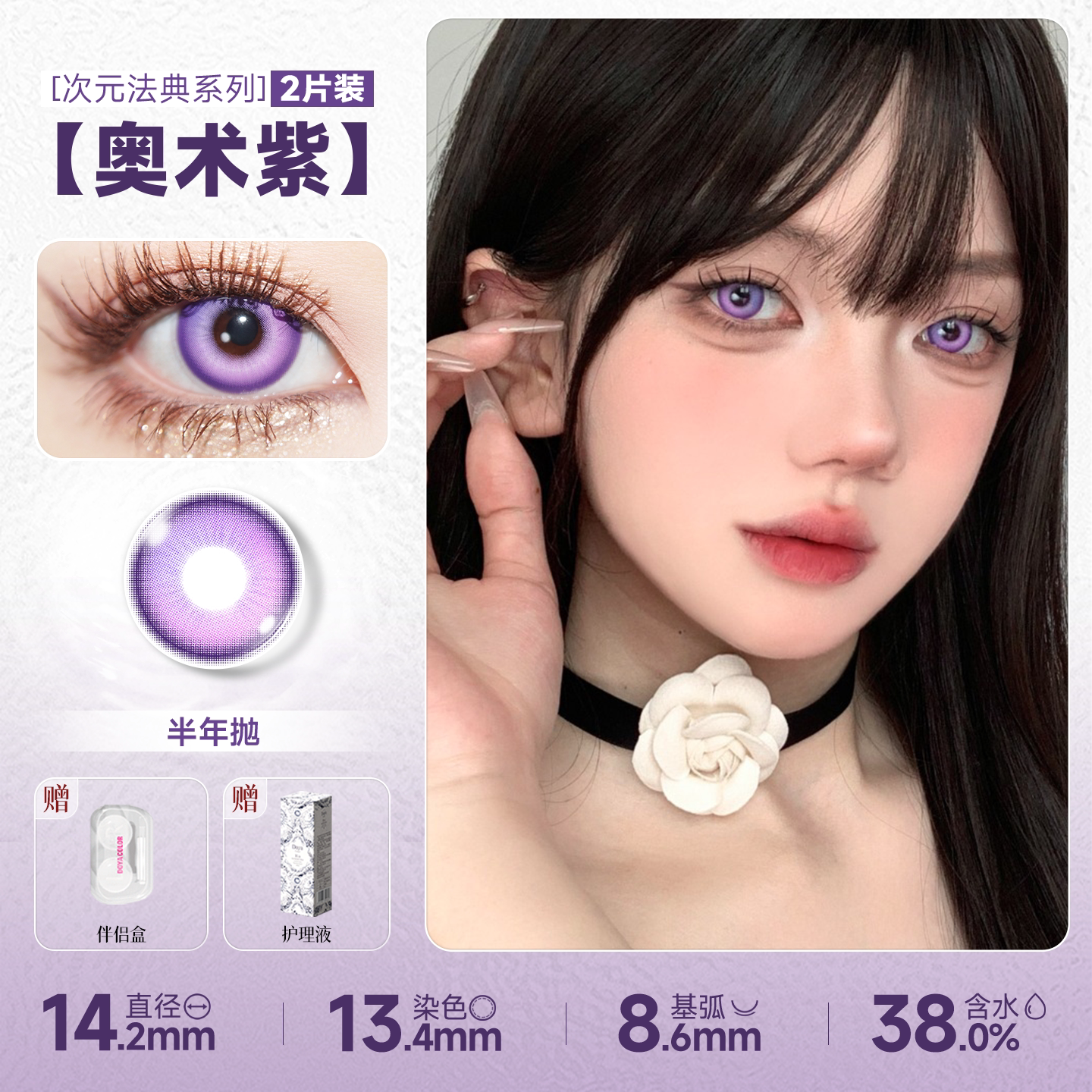 DOYA Purple Cosplay Contact Lenses (1 Day to 1 Month)