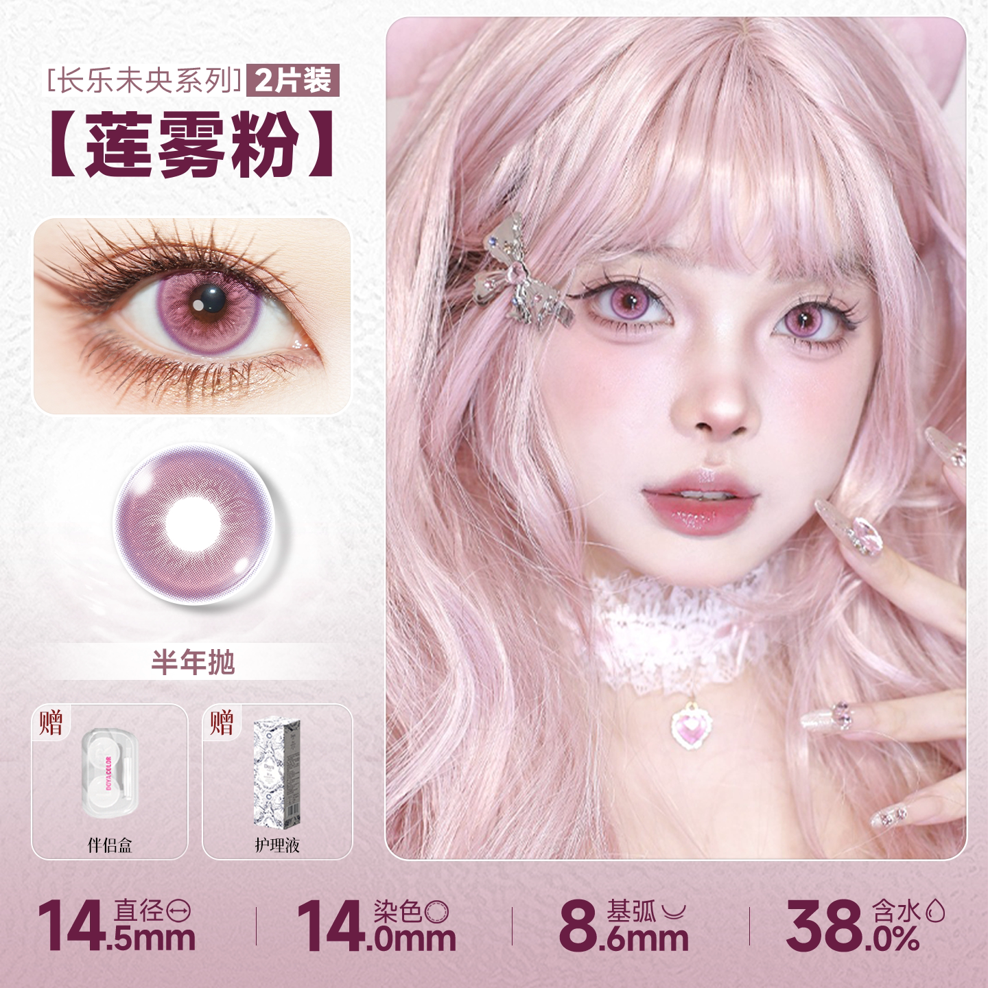 DOYA Pink Cosplay Contact Lenses (1 Day to 1 Month)