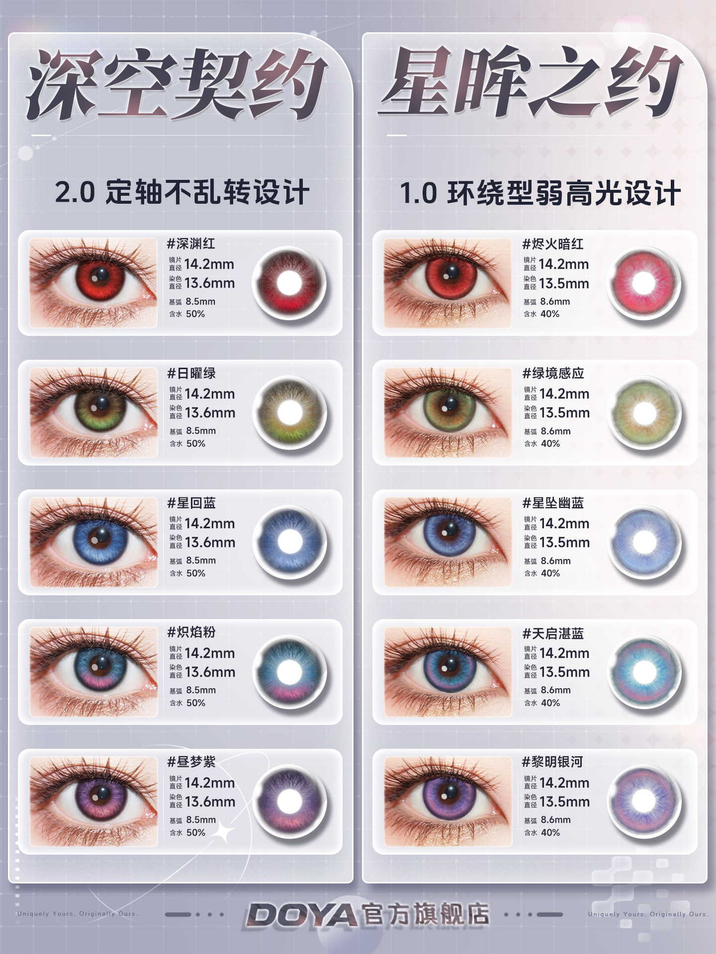 DOYA Love and Deep Space Daily Cosplay Contact Lenses – Fixed-Axis Highlight Series