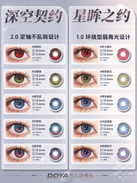 DOYA Love and Deep Space Daily Cosplay Contact Lenses – Fixed-Axis Highlight Series