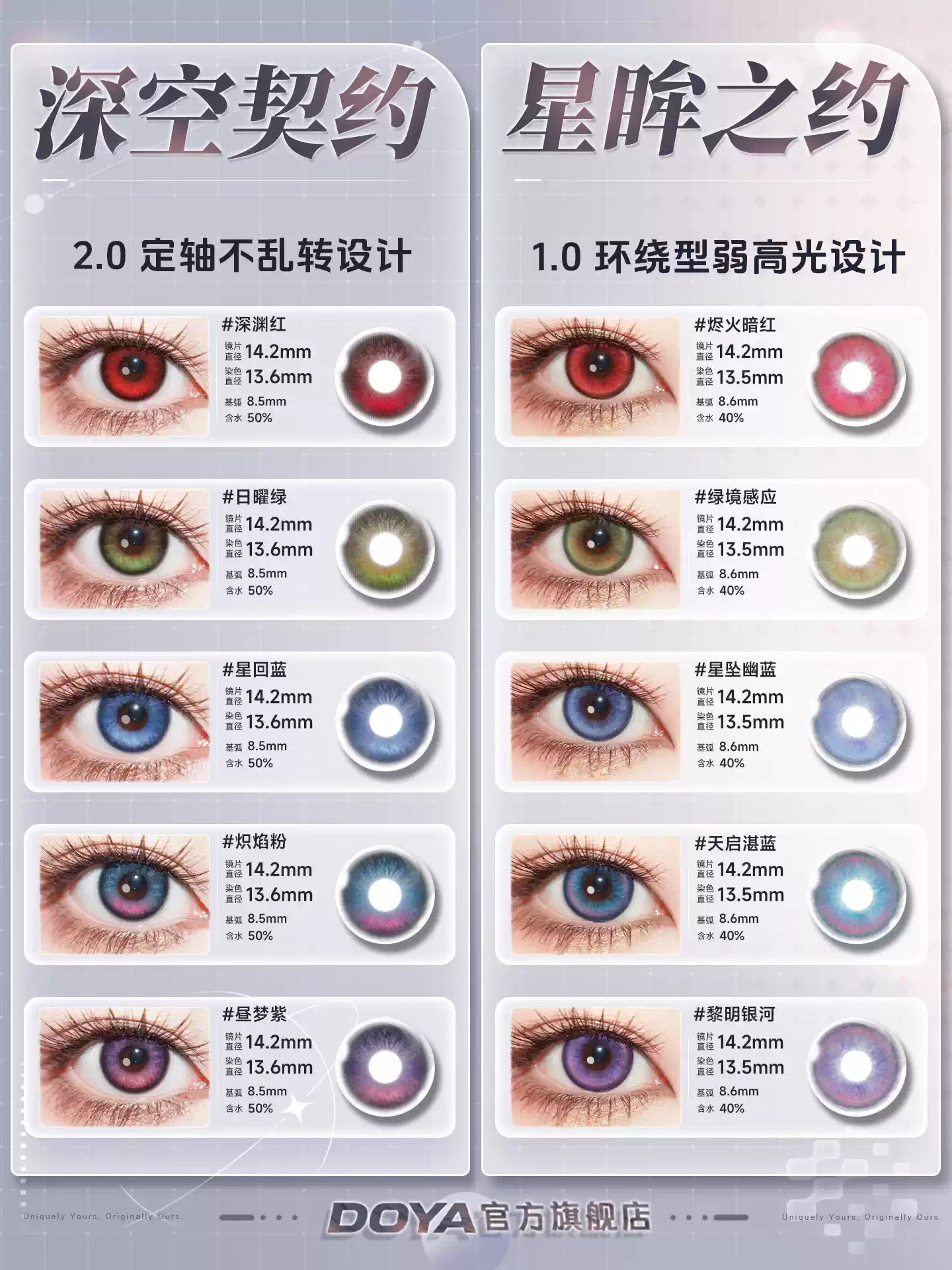 DOYA Love and Deep Space Daily Cosplay Contact Lenses – Fixed-Axis Highlight Series