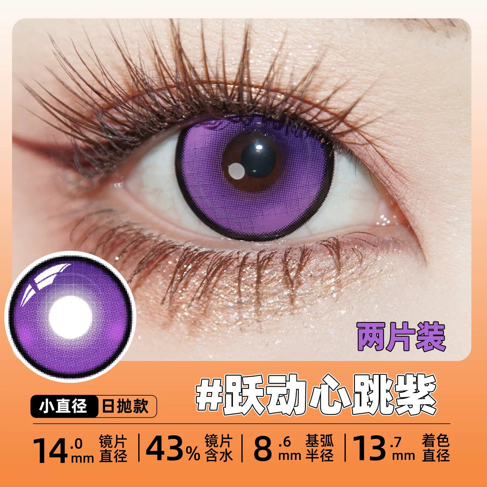 DGUGULENS Heartbeat Motion 1-Day Small Diameter Cosplay Contact Lenses – Orange & Blue