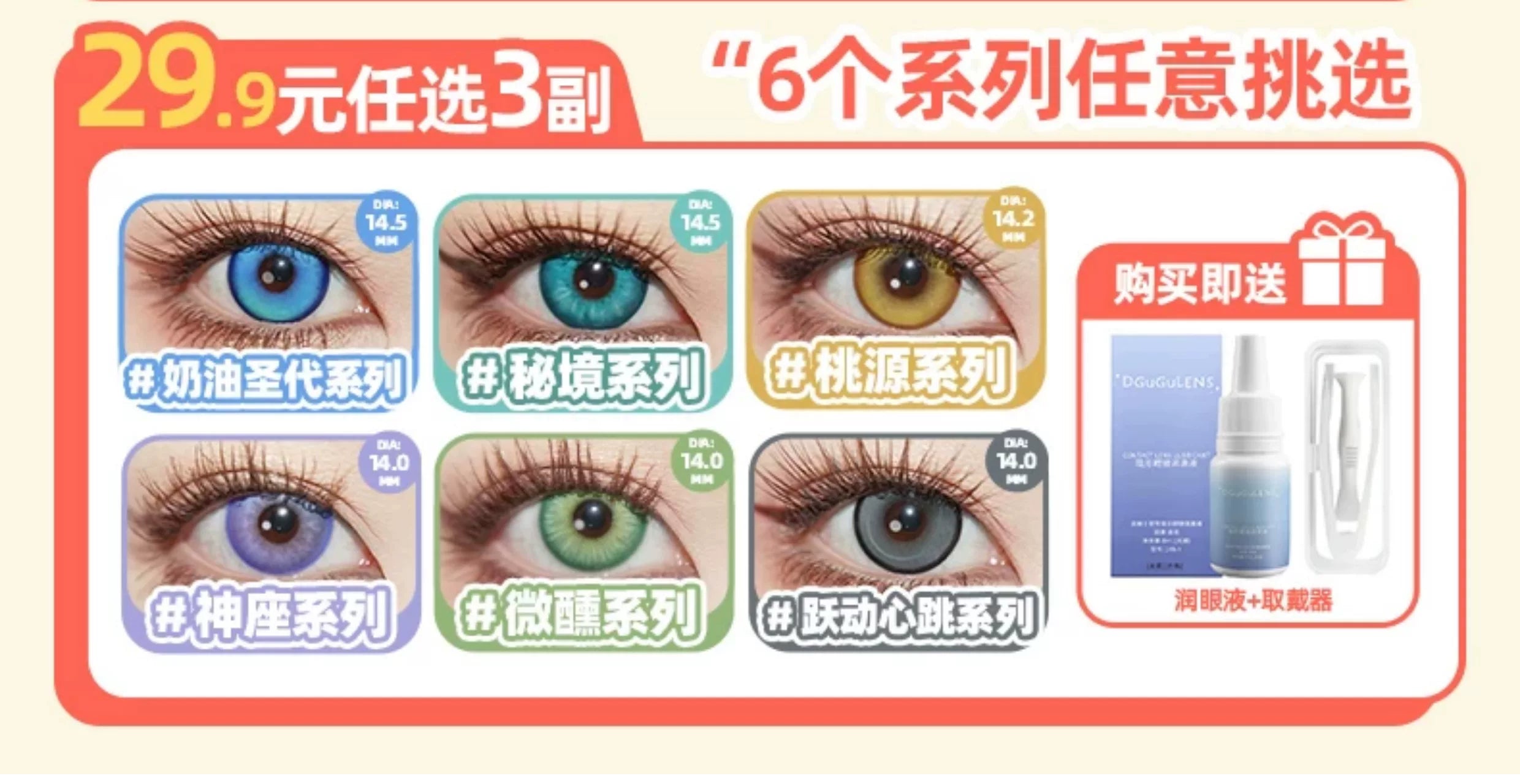 DGUGULENS Secret Realm 1-Day Large Diameter BJD Cosplay Contact Lenses – Deep Blue, Red, Cyan & Gold