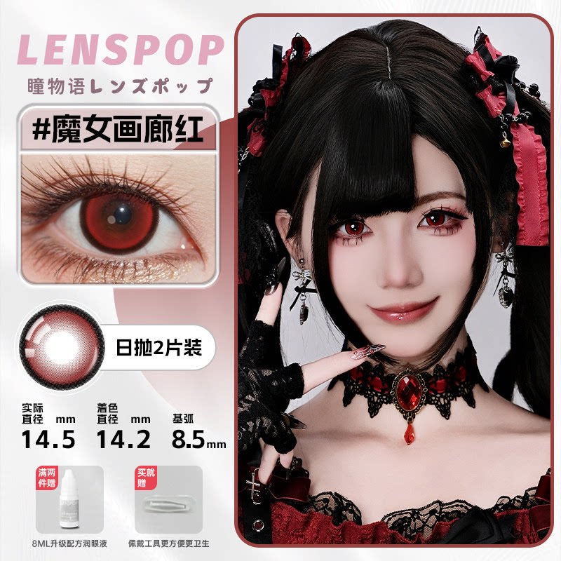LENSPOP Red Collection 1-Day Anime Cosplay Contact Lenses
