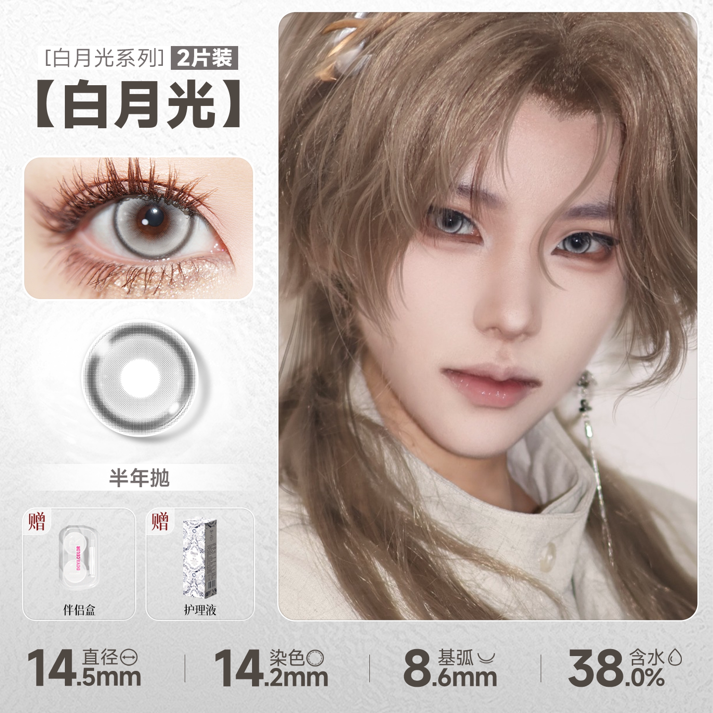 DOYA Gray & Black Cosplay Contact Lenses (1 Day to 1 Month)