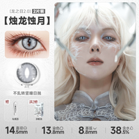 DOYA Dragon Eye Fixed-Axis Daily Disposable Cosplay Contact Lenses – Cat Eye / Snake Eye