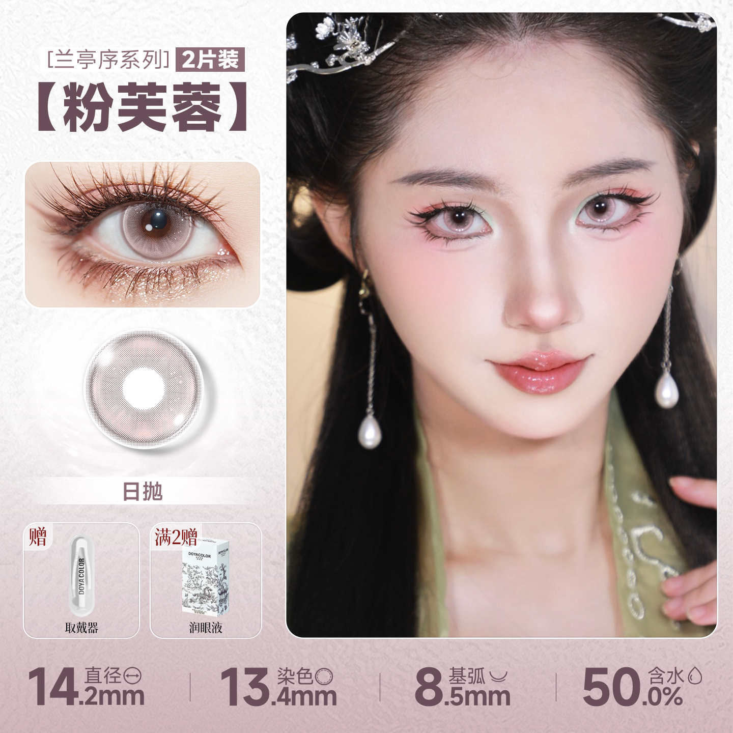 DOYA Pink Cosplay Contact Lenses (1 Day to 1 Month)