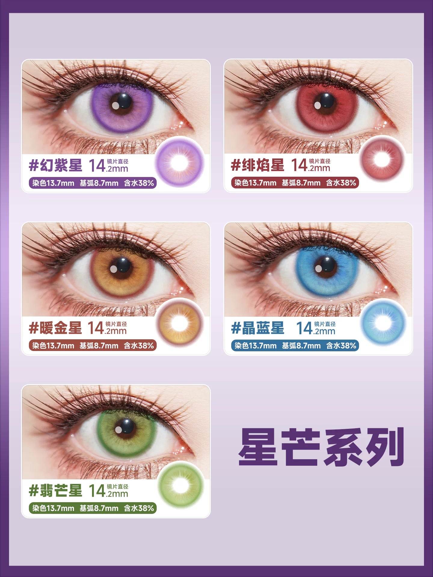 DOYA Starlight Series 6-Month Anime Cosplay Contact Lenses