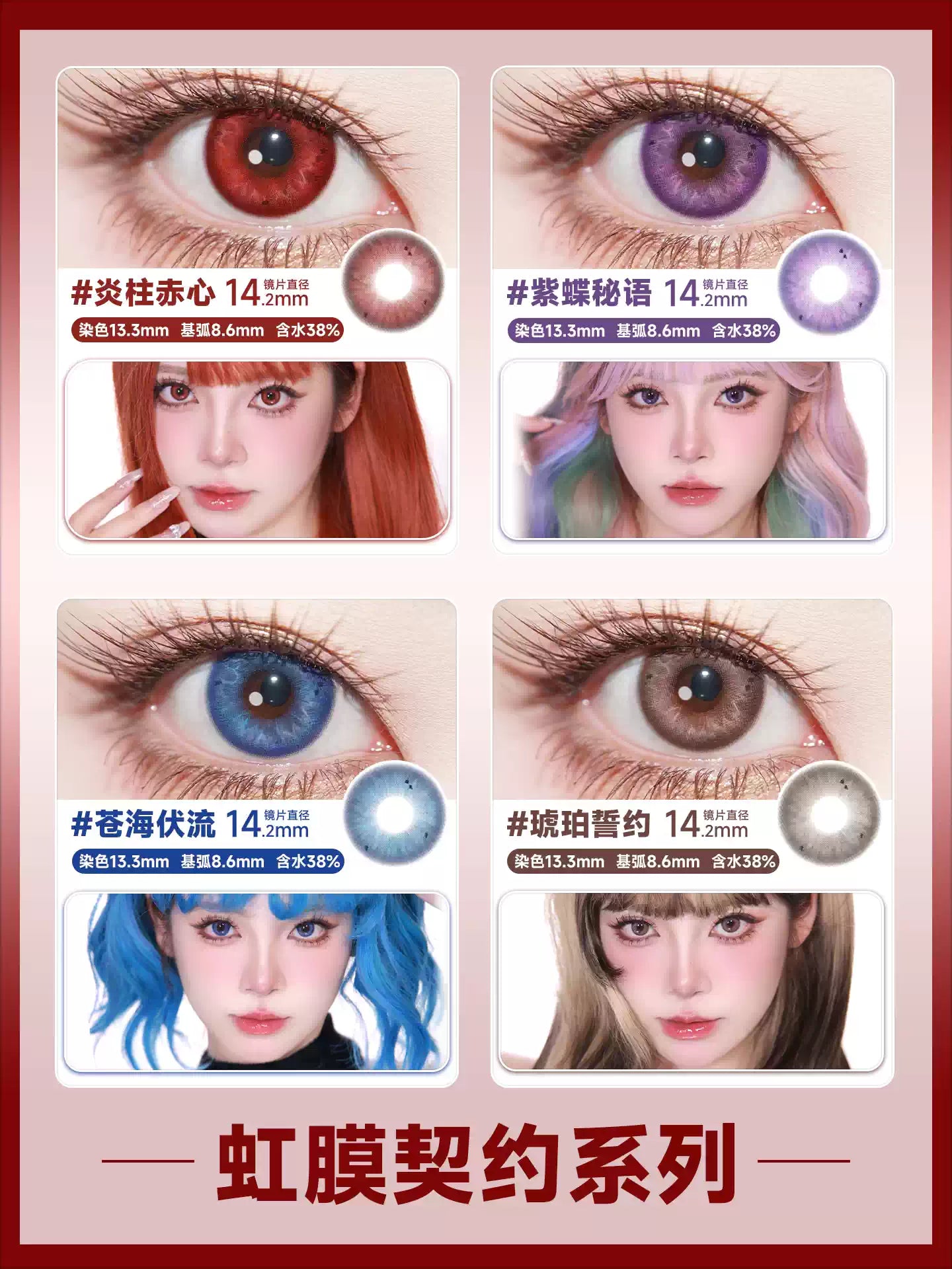 DOYA Mai Xiaowen Series 6-Month Anime Cosplay Contact Lenses