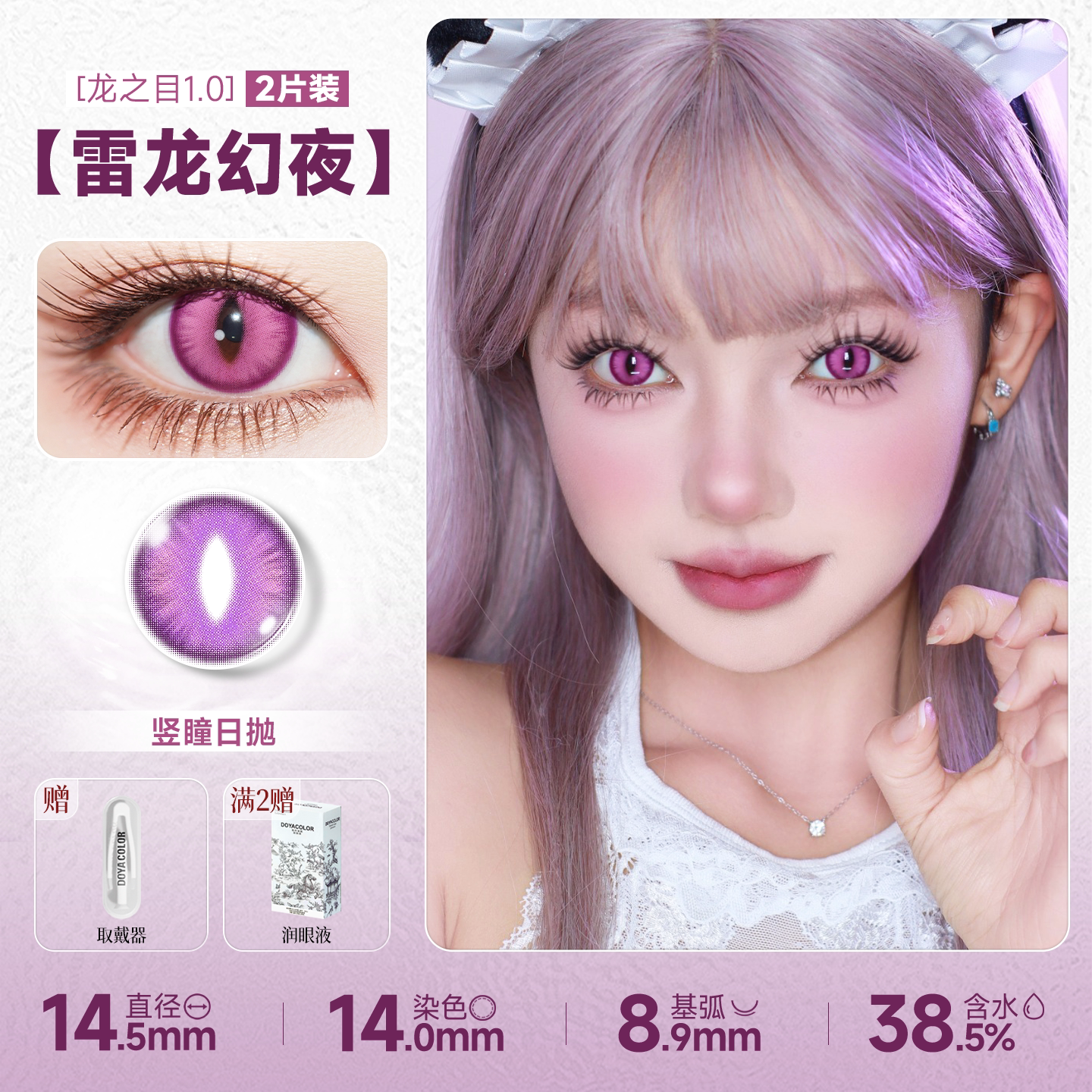 DOYA Dragon Eye Fixed-Axis Daily Disposable Cosplay Contact Lenses – Cat Eye / Snake Eye