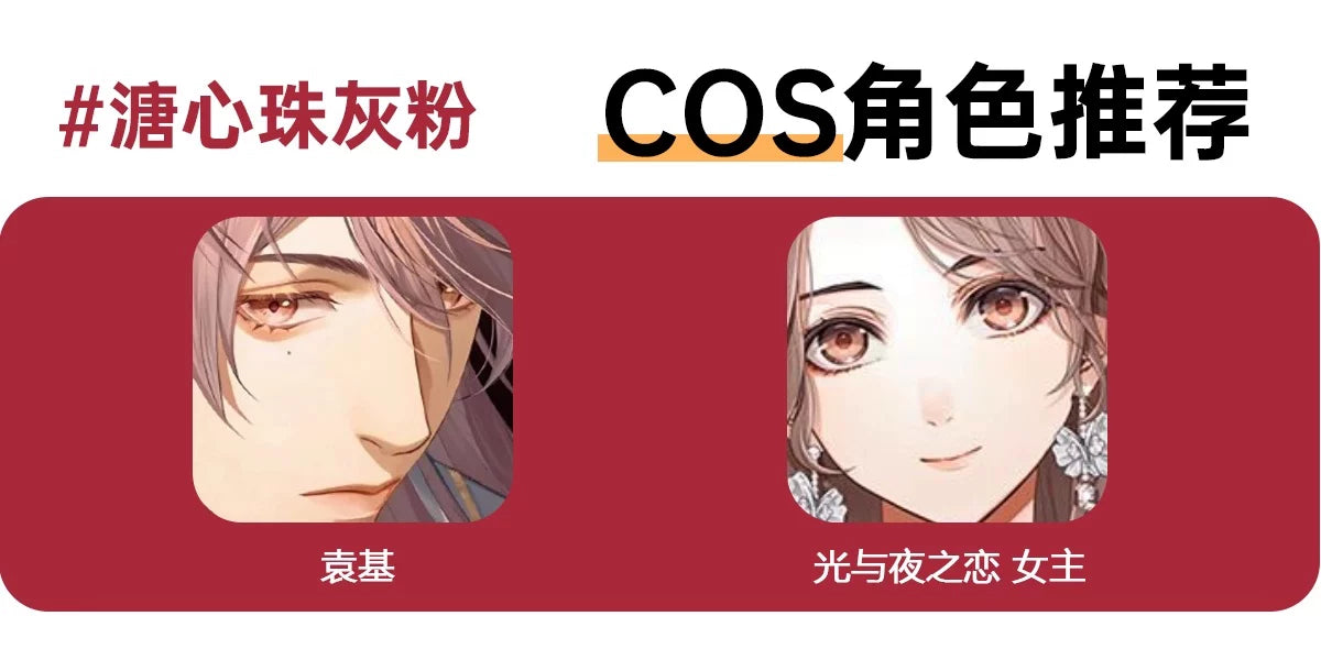 LENSPOP Yuan Ji 6-Month Cosplay Contact Lenses – Heart-Core Pearl Sandwich Series