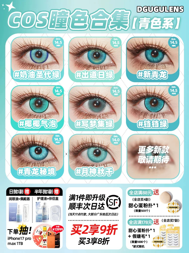 DGUGULENS Cyan 1-Day Anime Cosplay Contact Lenses – Muichiro, Dan Heng & Frieren