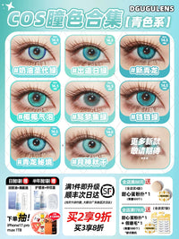 DGUGULENS Cyan 1-Day Anime Cosplay Contact Lenses – Muichiro, Dan Heng & Frieren