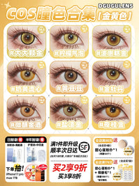 DGUGULENS Gold 1-Day Anime Cosplay Contact Lenses – Kotori, Amu & Zenitsu