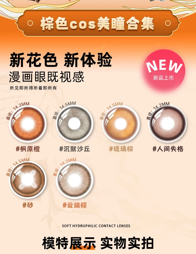 DOYA Orange & Brown Cosplay Contact Lenses (1 Day to 1 Month)