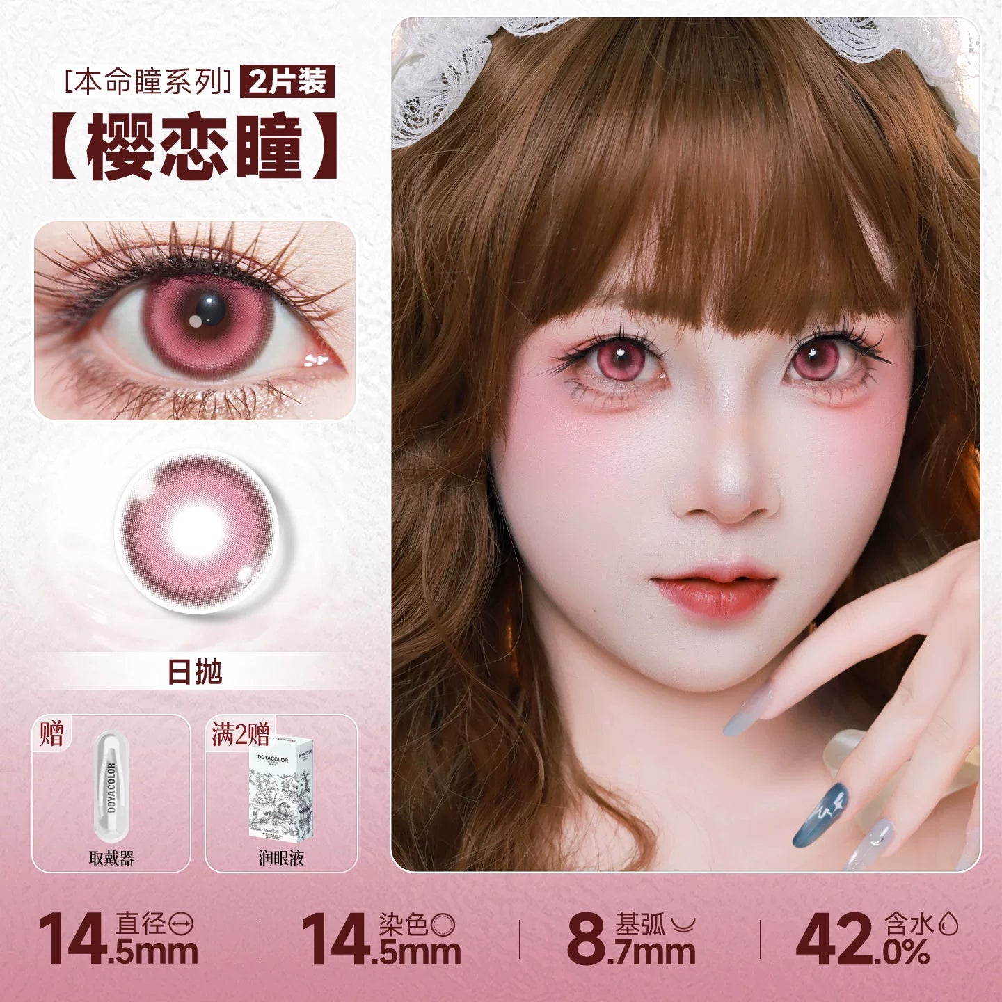 DOYA Daily Cosplay Contact Lenses – 14.5mm Full-Color Series