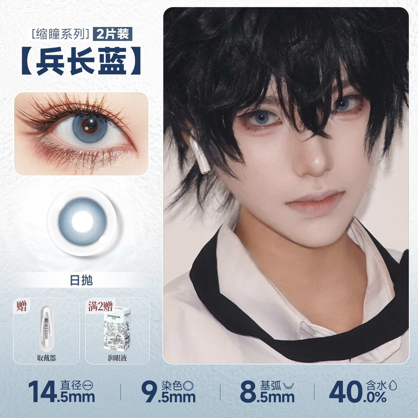 DOYA Gray & Black Cosplay Contact Lenses (1 Day to 1 Month)