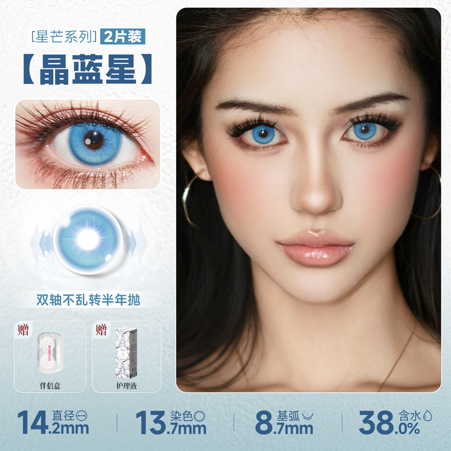 DOYA Starlight Series 6-Month Anime Cosplay Contact Lenses