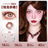 DOYA Shan Hai Jing Fantasy Series 1-Day Cosplay Contact Lenses