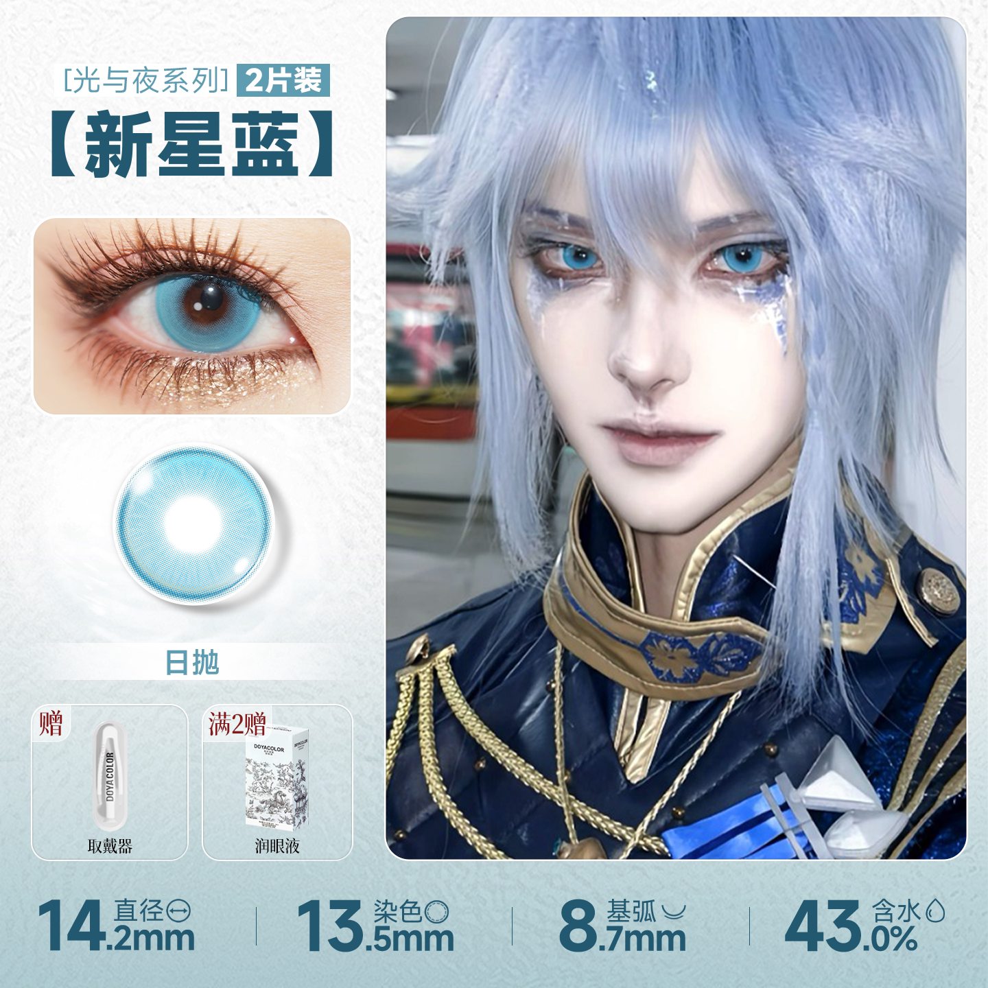 DOYA Blue Cosplay Contact Lenses (1 Day to 1 Month)