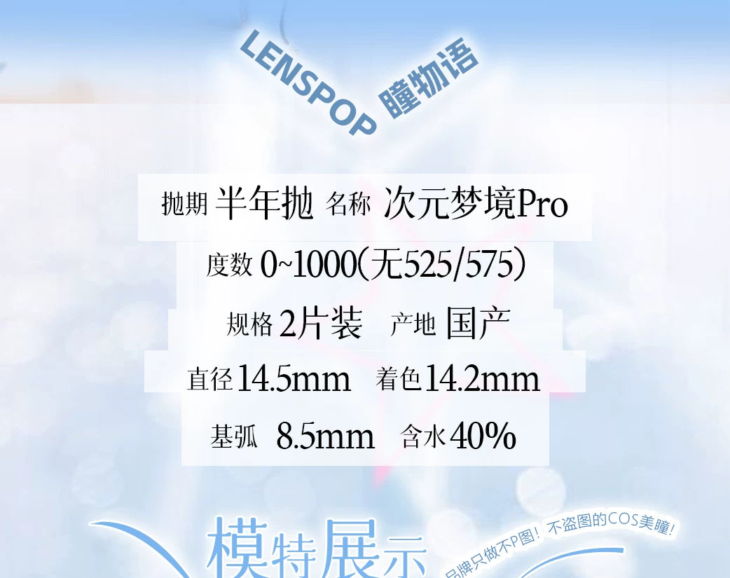LENSPOP Dimension Dream Pro 6-Month Cosplay Contact Lenses – Sandwich Series