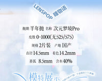 LENSPOP Dimension Dream Pro 6-Month Cosplay Contact Lenses – Sandwich Series