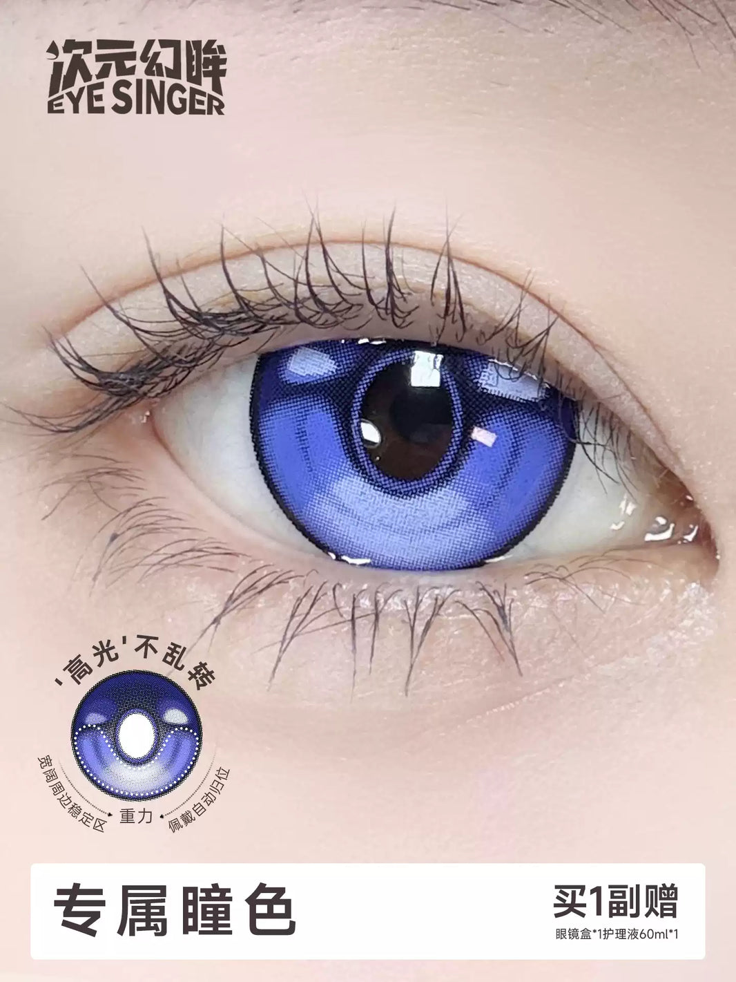 Eye Singer Monthly Cosplay Contact Lenses – 60-Day Pre-Order