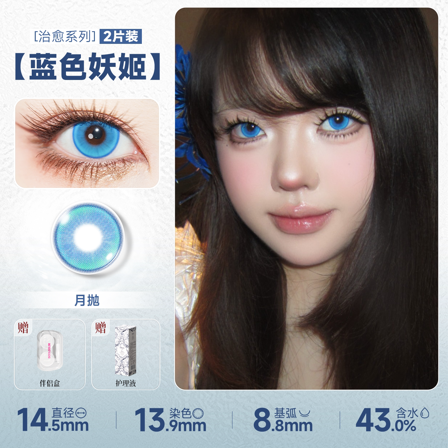 DOYA Blue Cosplay Contact Lenses (1 Day to 1 Month)