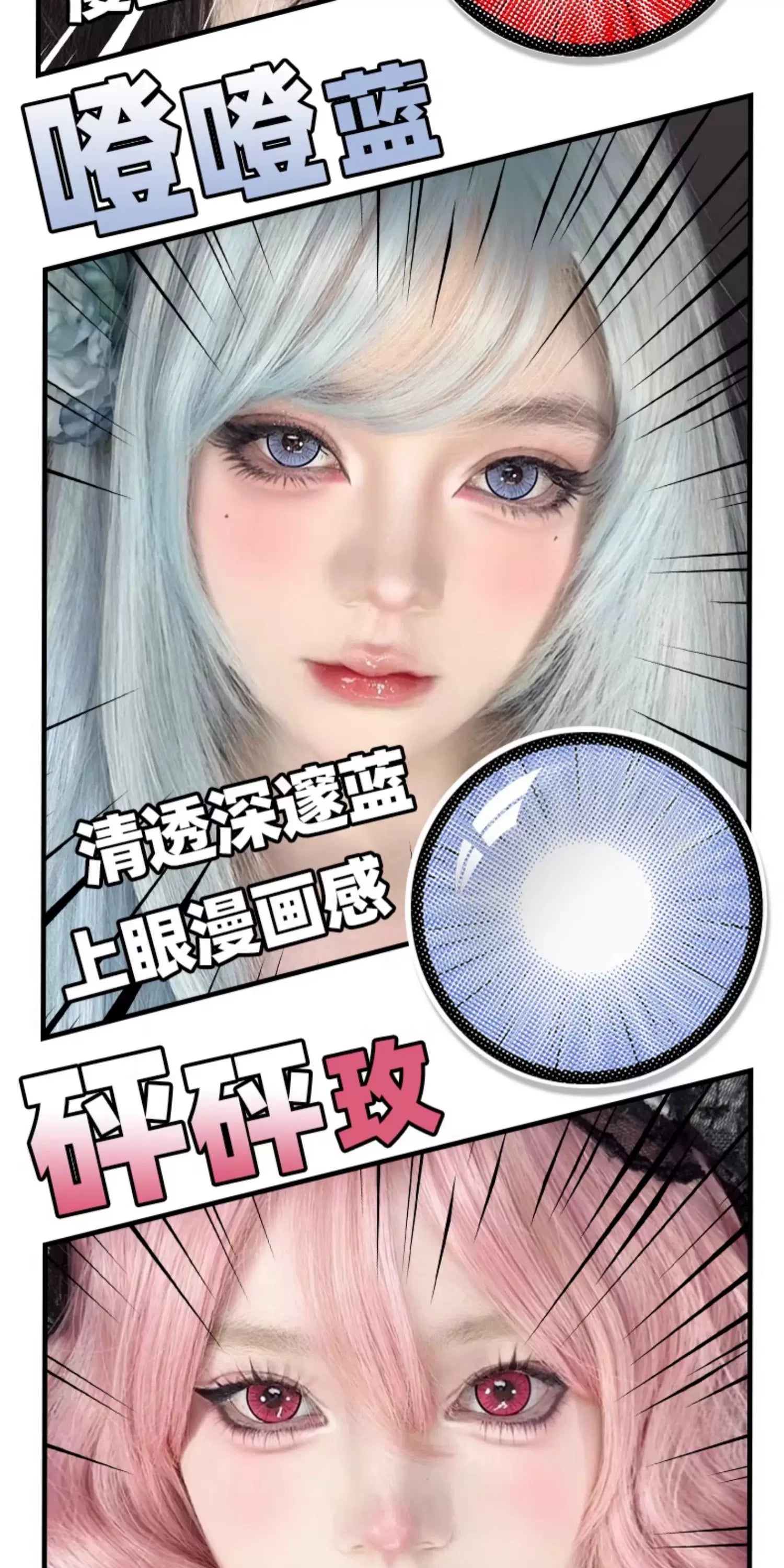 DGUGULENS Make Some Noise Collection 1-Day Cosplay Contact Lenses – Blue, Red, Rose Red & Green