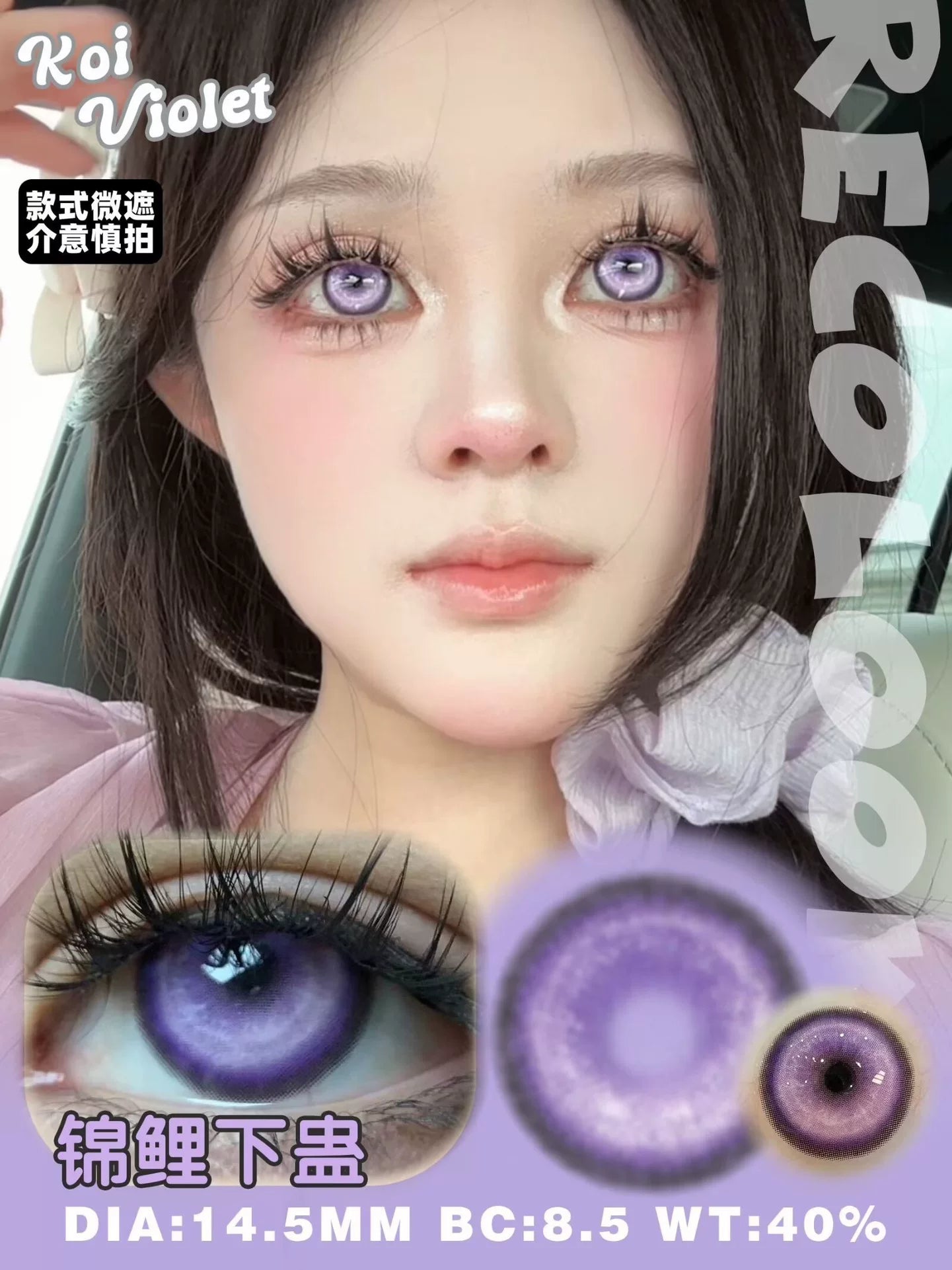 RECOLOOK 1-Year Koi Dream Fantasy Sea Butterfly 14.5mm Cosplay Contact Lenses