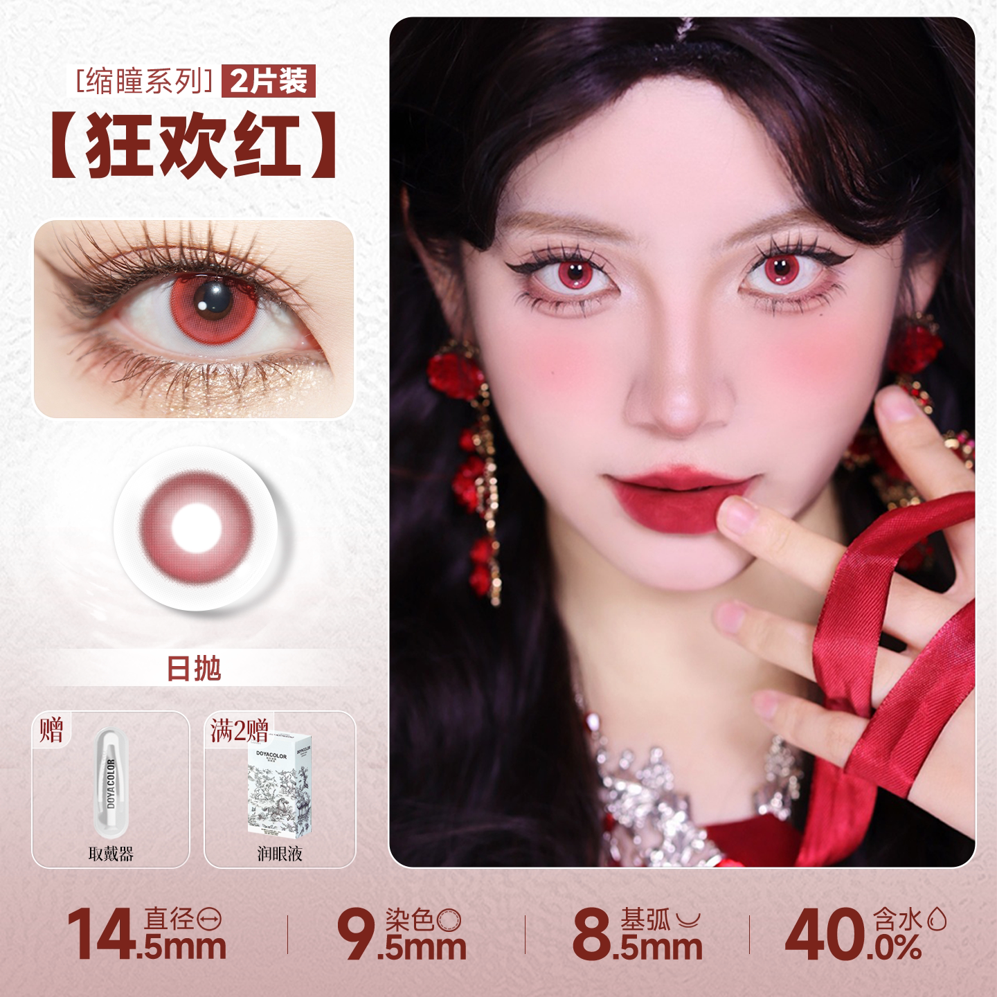 DOYA Red Cosplay Contact Lenses (1 Day to 1 Month)