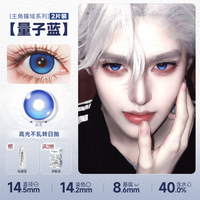DOYA Protagonist Eye Series Daily Cosplay Contact Lenses – 14.5mm Fixed-Axis Blue