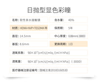 COSCON Bella 1 Year Disposable Cosplay Contact Lenses Set