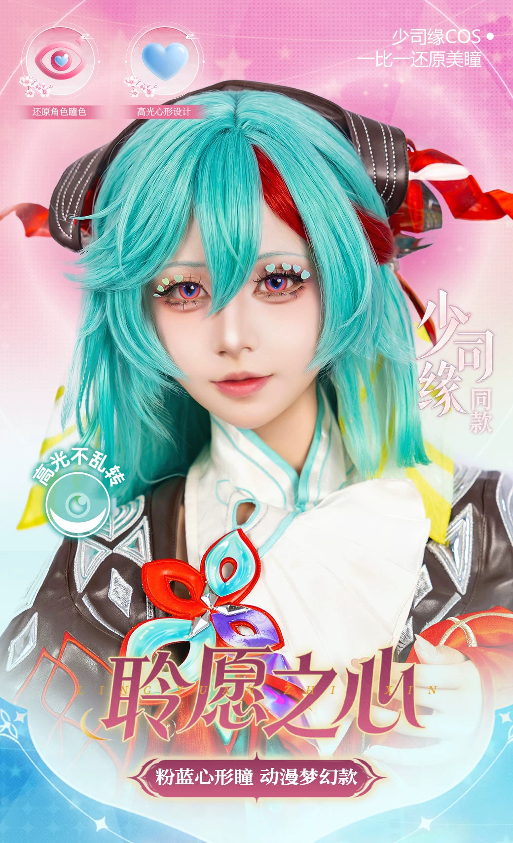 LENSPOP Honor of Kings Si Siyuan 1-Day 1:1 Cosplay Contact Lenses