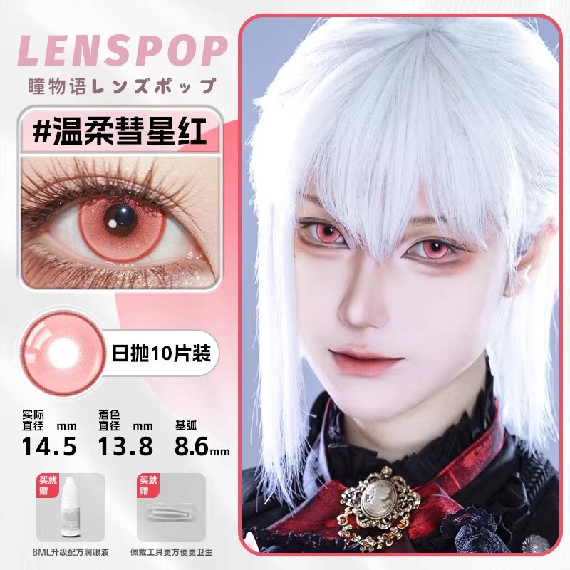 LENSPOP Red Collection 1-Day Anime Cosplay Contact Lenses