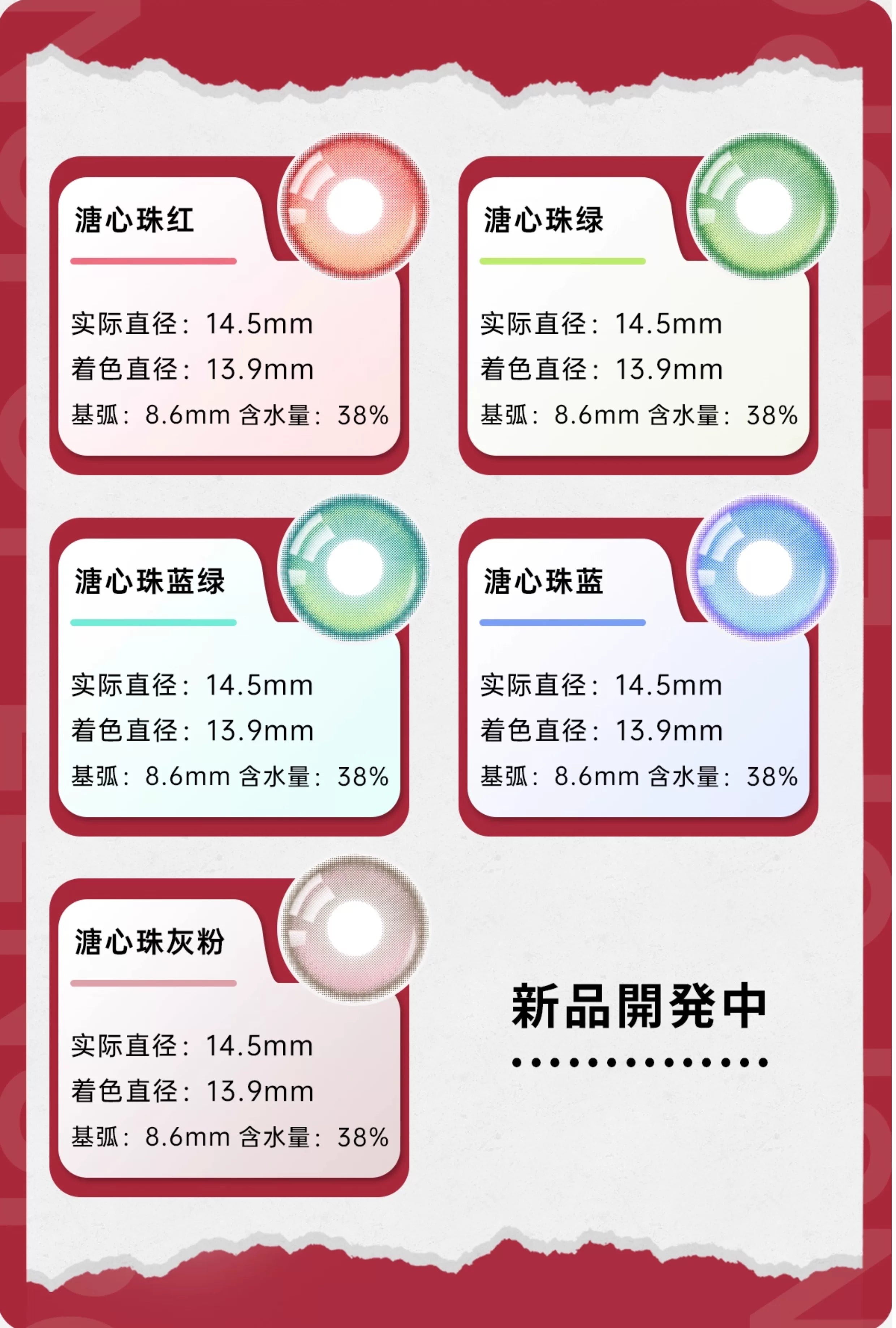 LENSPOP Yuan Ji 6-Month Cosplay Contact Lenses – Heart-Core Pearl Sandwich Series