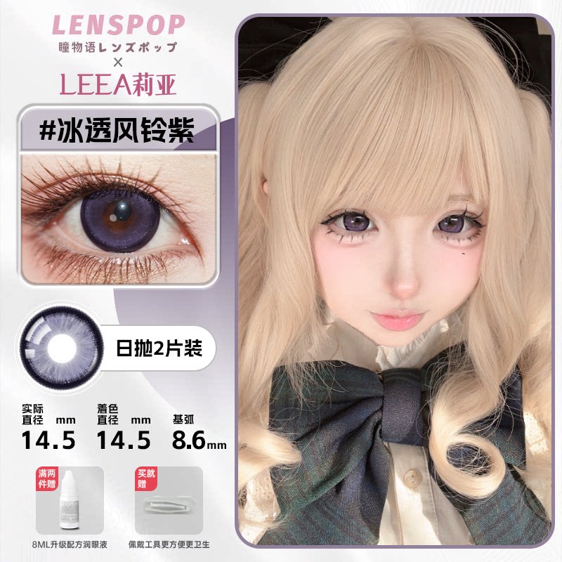 LENSPOP Purple Collection 1-Day Anime Cosplay Contact Lenses