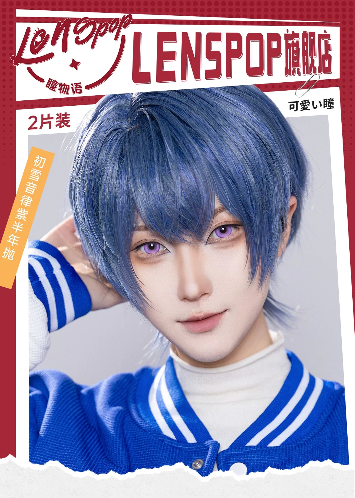 LENSPOP First Snow Melody 6-Month Purple Pink Cosplay Contact Lenses – Clearance Sale