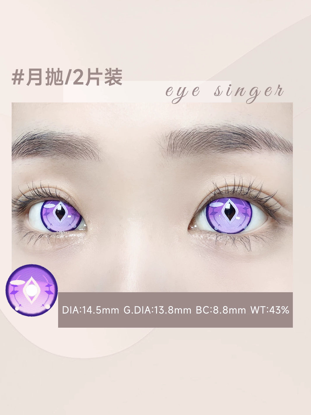 Eye Singer Monthly Cosplay Contact Lenses – 60-Day Pre-Order